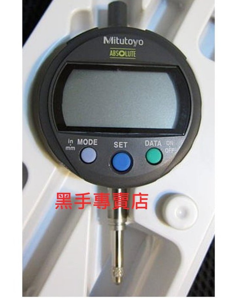 附發票 日本製 Mitutoyo 三豐 電子百分錶 電子千分錶 12.7mm/0.001mm 543-391