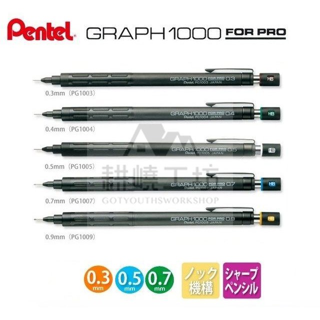 日本飛龍 PENTEL GRAPH 1000 製圖鉛筆 (PG1003、PG1005、PG1007) -耕嶢工坊