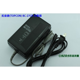 拓普康型(TOPCON) BC-27CR 全站儀電池充電器/經緯儀電池充電器(副廠)