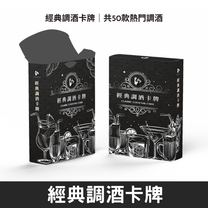 【台灣現貨】經典調酒卡牌 經典調酒大全 調酒師 調酒用具 調酒組 居家調酒 調酒書 癮型人 從科學的角度玩調酒 調酒器具