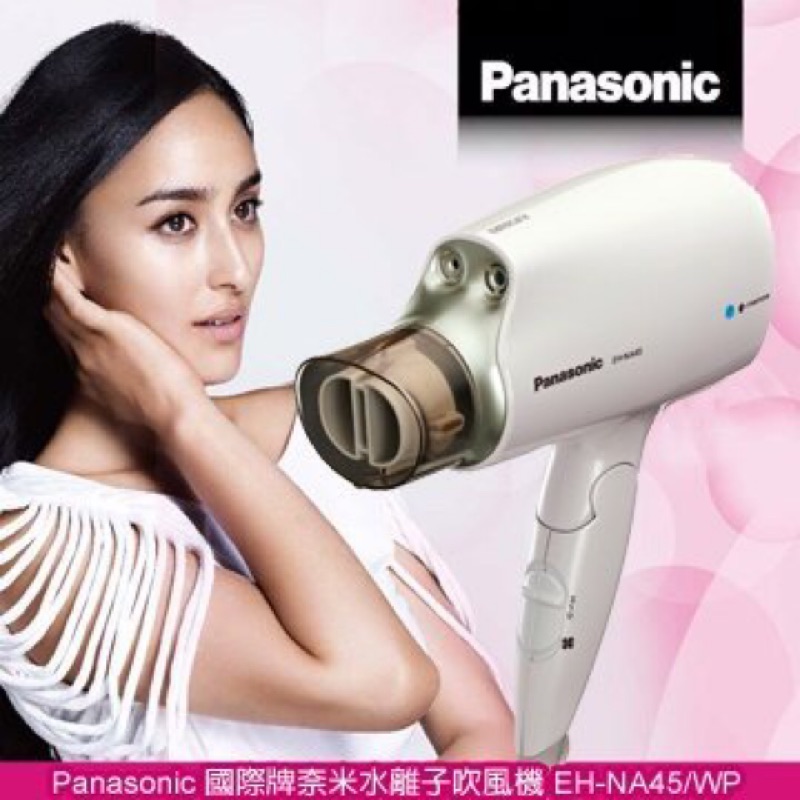 Panasonic 國際牌水離子吹風機 EH-NA45 白色+贈烘罩