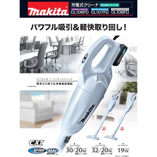 【花蓮源利】 牧田 MAKITA 充電 無線 吸塵器CL108FDSMW1 充電式 非CL107FDSMW