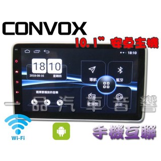 一品. CONVOX GT3 10吋安卓機.8核心 面板角度可調.正版導航.藍芽.網路電視CarPlay康博斯