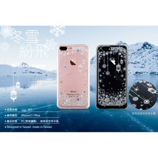 Apple iPhone7 / 7 Plus 【 冬雪紛飛 】施華洛世奇水晶 奢華 彩鑽保護殼