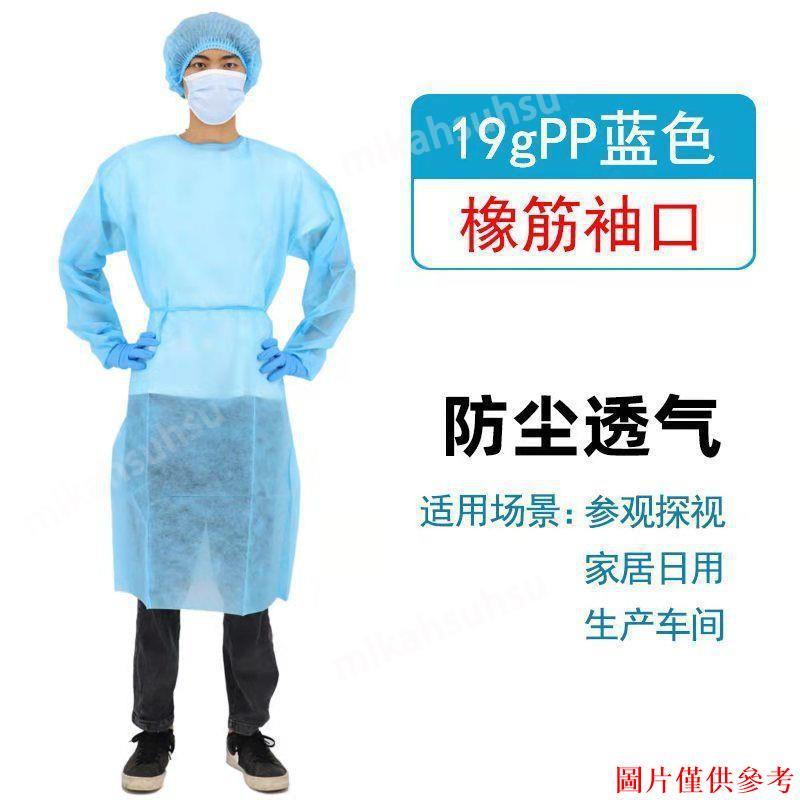 特惠 防疫用品 防疫服 隔離衣 防護服大褂春夏季防塵防水反穿衣覆膜加厚車間防護服隔離服小新生活館