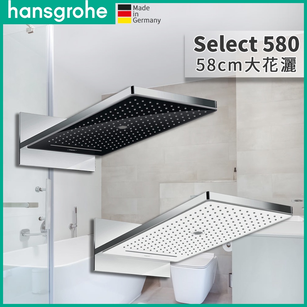 🔥 德國品牌 Hansgrohe Rainmaker Select 580 58公分 大花灑 頂噴花灑 24001