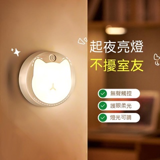 【臺灣現貨】LED小夜燈感應充電池式款臥室床頭睡眠宿捨床上用寢室磁吸墻壁燈