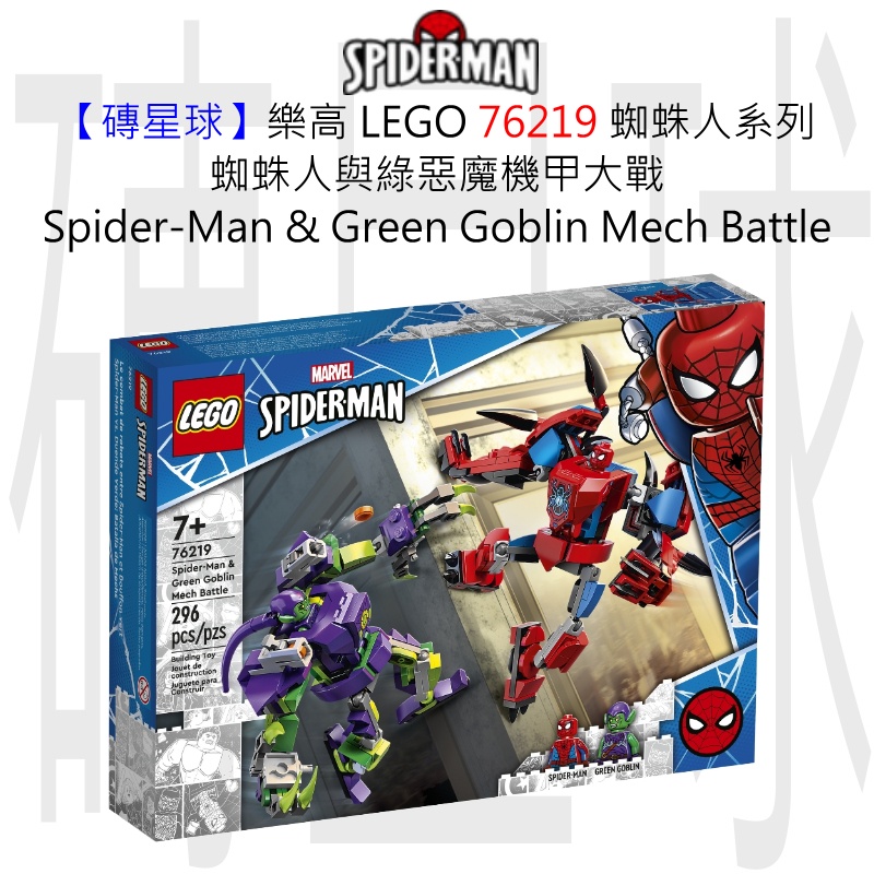 【磚星球】樂高 LEGO 76219 蜘蛛人系列 蜘蛛人&amp;綠惡魔大SpiderMan Green Goblin Mech