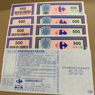 家樂福禮卷 無期限使用
