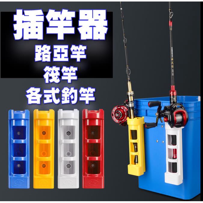 贈白鐵螺絲 外掛冰箱插竿架插竿桶獨立安裝架竿桶置竿桶架竿器插竿器架竿竿架置竿diy