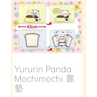 日本正版景品 43公分 Yururin Panda 抱枕 枕頭 靠枕 超軟 吐司 土司 熊貓 貓熊 娃娃