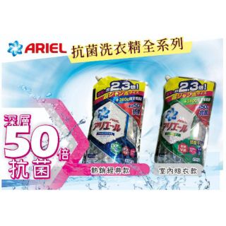 日本 P&G ARIEL 抗菌防霉濃縮洗衣精