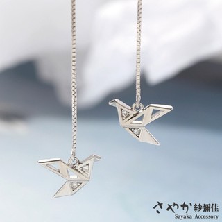 【Sayaka紗彌佳】日系鏤空摺紙千紙鶴造型耳線耳環 -白金色