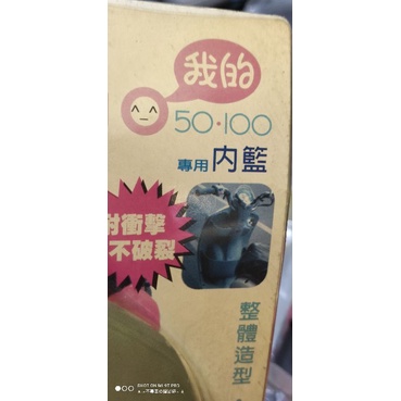 三陽 mio50 100 置物籃 置物盒 買大送小 請看說明