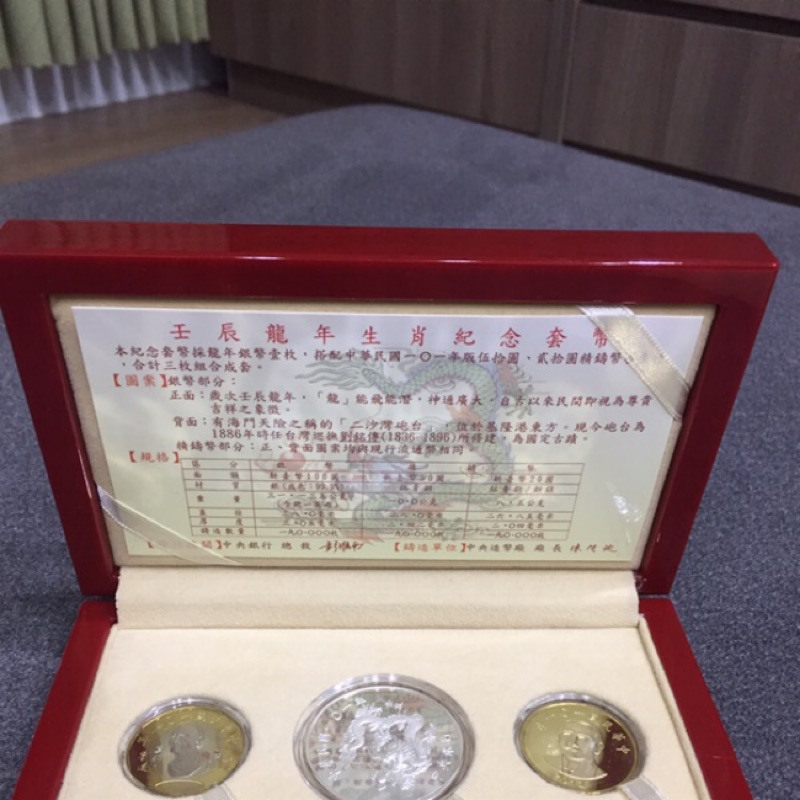 101年台銀發行龍年生肖紀念套幣