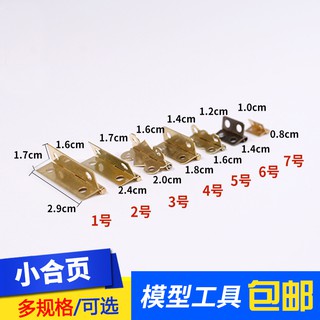 *5號模具館* 吉吉正品吉吉模型 小號布盒拉手 和尚頭 小合頁 帽扣5mm DIY手工配件 1個
