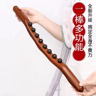 【歐歐選物】碳化八珠擀筋棒 全身通用桿筋棒經絡櫸木刮痧棒
