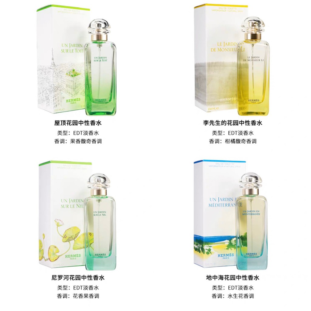 新品 Hermes 愛馬仕花園系列地中海花園 尼羅河花園 空中花園 李先生的花園50ml 100ml 女士香水 蝦皮購物