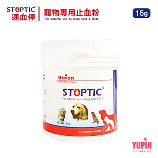 Union 速血停 STOPTIC 專業級止血粉 15g/瓶 快速止血 減輕疼痛 攜帶方便 適用於各種寵物