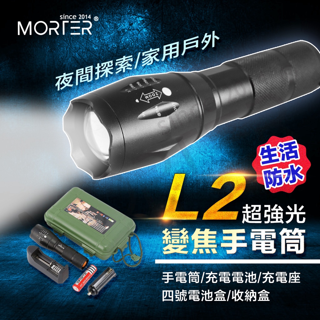 ˋˋ MorTer ˊˊL2手電筒 強光手電筒 手電筒 l2手電筒 led手電筒 超級亮LED伸縮變焦 維修工作燈