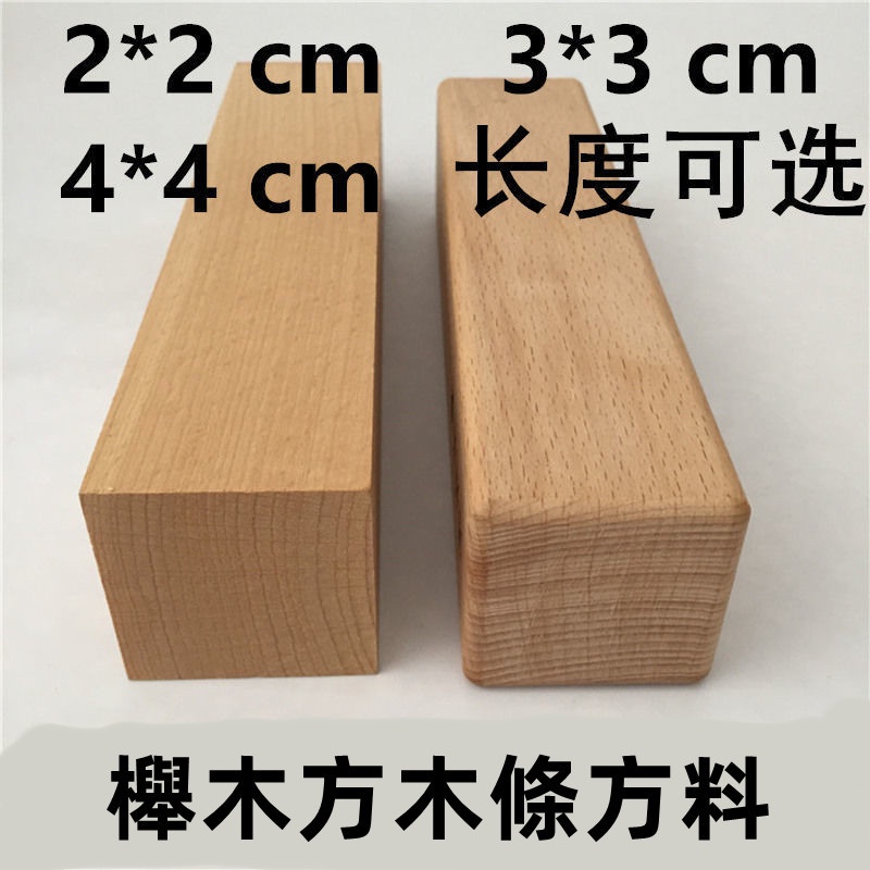 原木櫸木 DIY手工模型材料硬木方條木線條小木塊實木 方料長條子