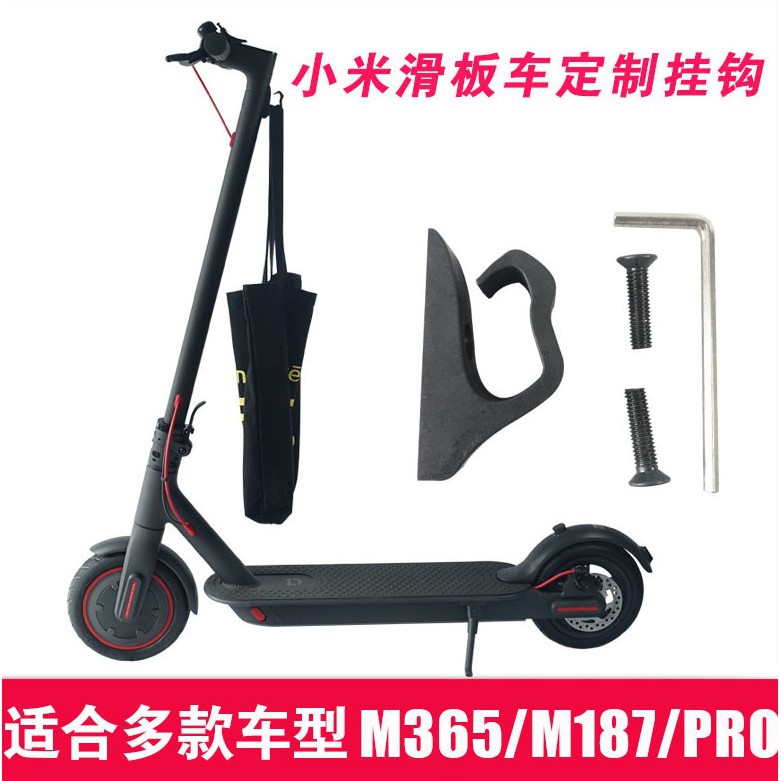 購物袋便捷掛鉤 多功能通用電動滑板車高承重掛鉤適用於小米M365 M187 Pro