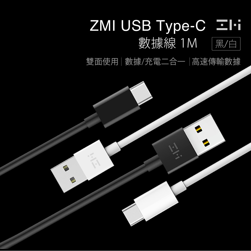 ZMI紫米充電線傳輸線數據線Type-C/USB-C 轉 USB-A AL701 100cm 適用Type-C介面的設備