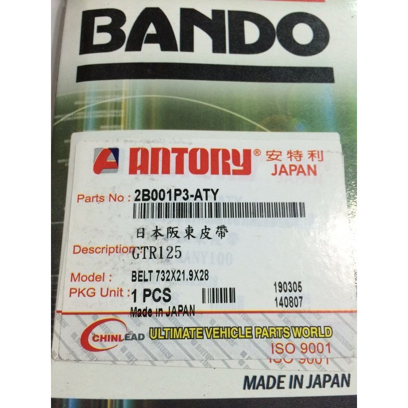 日本進口皮帶 BANDO 皮帶 GTR 125 GTR AERO