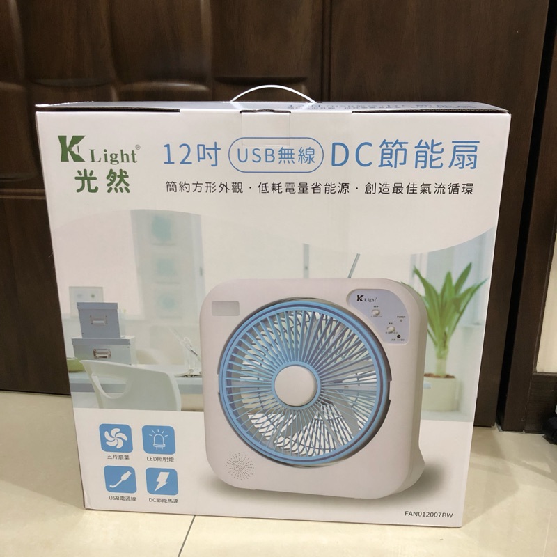 （全新現貨免運） 光然 K-Light 12吋USB無線DC節能扇 FAN012007BW 風扇 小風扇 電扇