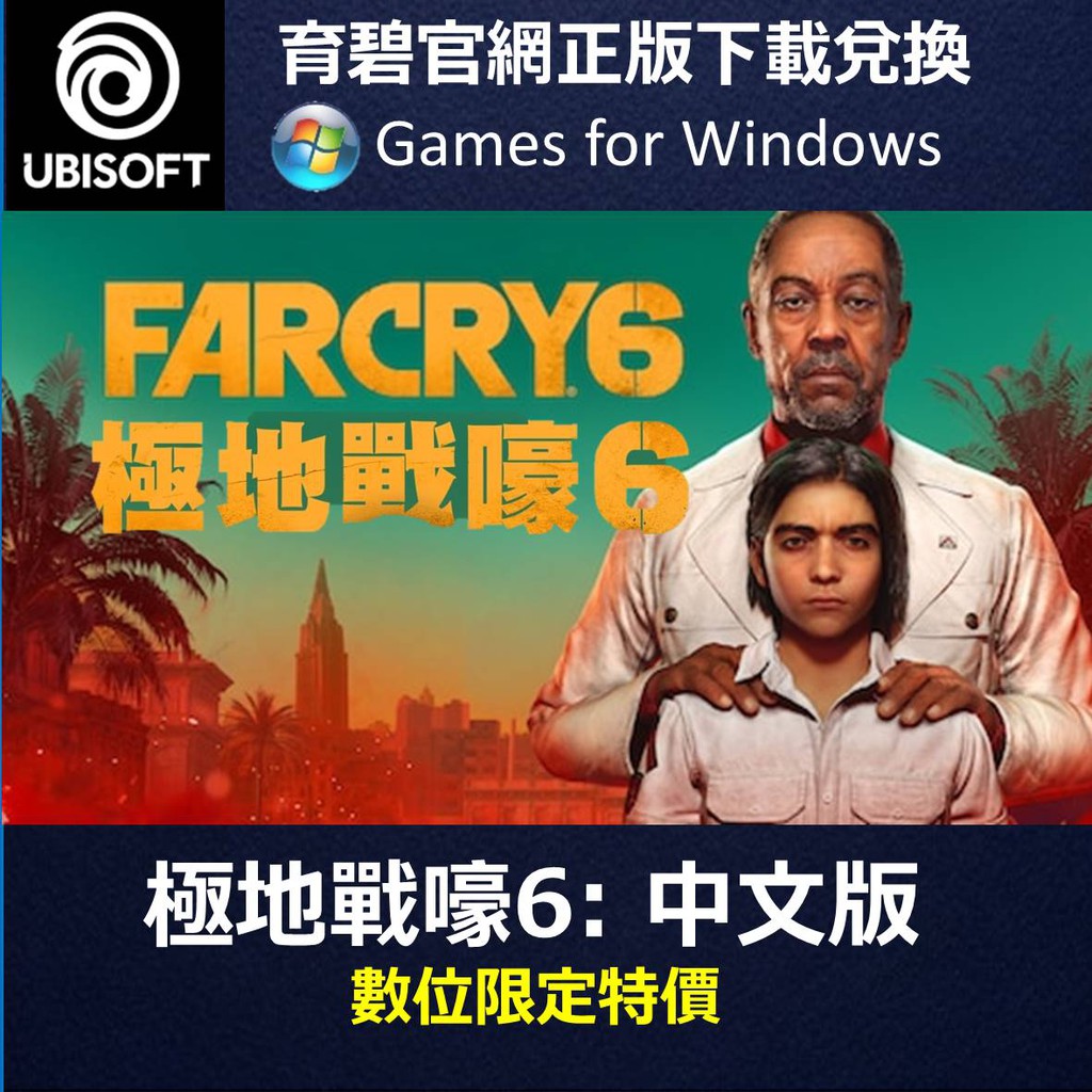 FAR CRY 6終極版的價格推薦- 2026年1月| 比價比個夠BigGo