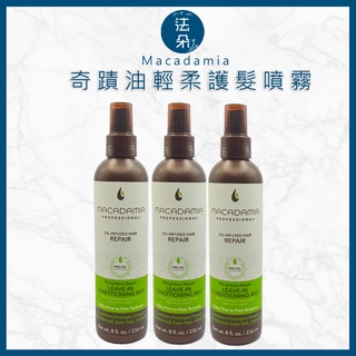 瑪卡Macadamia 瑪卡奇蹟油輕柔護髮噴霧 236ml