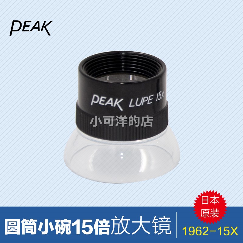 上新//原裝日本必佳PEAK LUPE15X圓筒放大鏡15倍目鏡十倍鏡1962-15小可洋的店