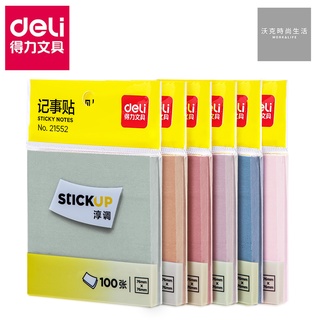 【Deli得力】便條紙 (21552) 3x3/莫蘭迪色/混色出貨/100張