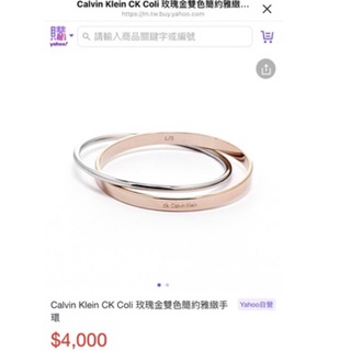 全新正品Calvin Klein CK Coli 玫瑰金雙色簡約雅緻手環
