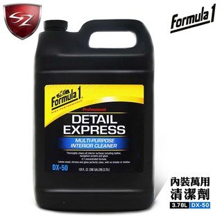 SZ車體防護美學 - 美國原裝 FORMULA 1 內裝萬用清潔劑 DX-50 絨布清潔劑 高效濃縮液 多功能 洗車