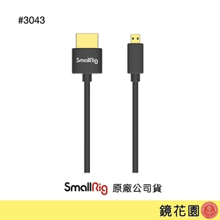 SmallRig 3043 超薄4K HDMI線 55cm 大對Micro (A-D) 現貨 鏡花園