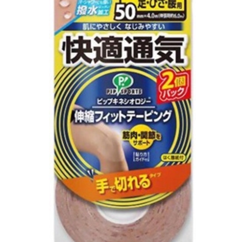 日本快適通氣 撥水加工 防水肌貼 肌內效貼布（指定下單）
