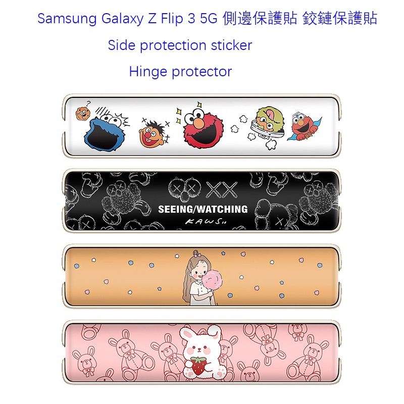 玥世☛Z Flip3☛鉸鏈保護貼 99免運 可愛側邊貼 卡通 防刮 自動修復 三星 Galaxy Z Flip 3