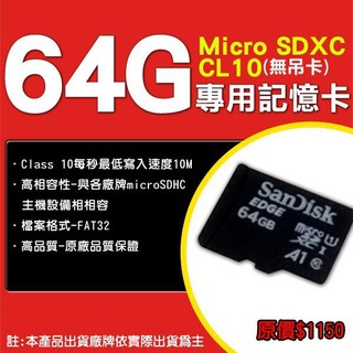 監控專用記憶卡 攝影機記憶卡 Micro SD 64GB 記憶卡(無吊卡) 各大廠牌隨機出貨 請依實際出貨為主