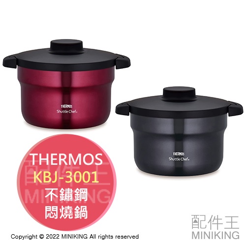 日本代購 空運 THERMOS 膳魔師 KBJ-3001 真空 保溫 悶燒鍋 不鏽鋼 2.8L 3~5人 適用IH爐