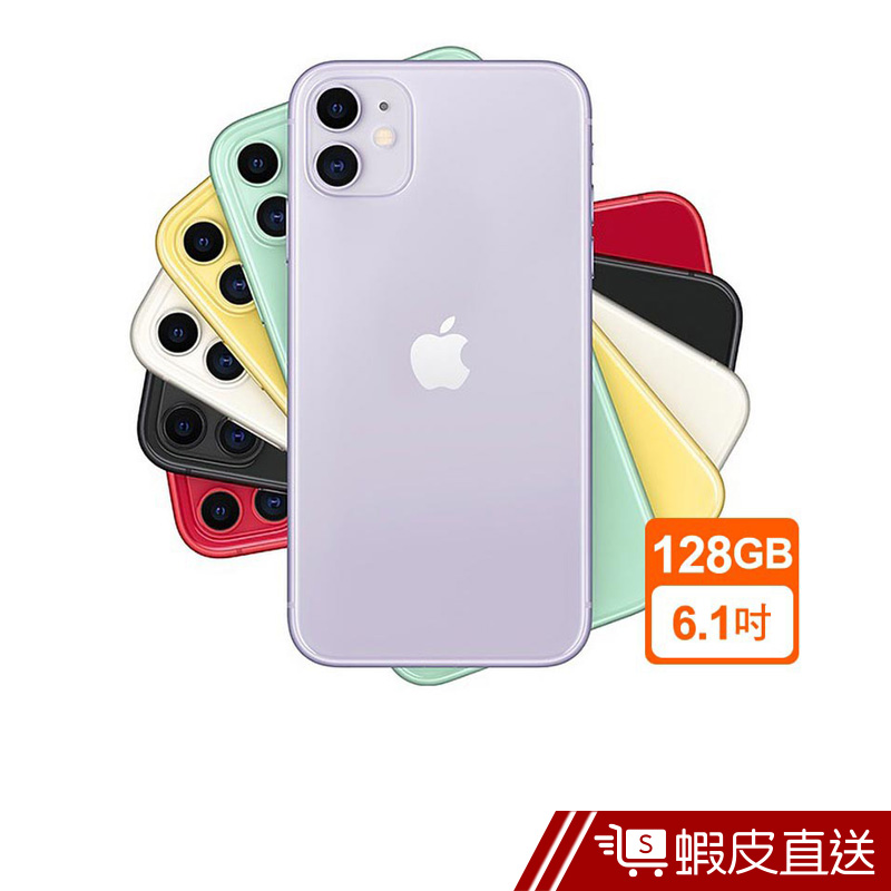 Apple iPhone 11 128GB 6.1吋 黑/白/紅/黃/紫/綠 手機  蝦皮直送