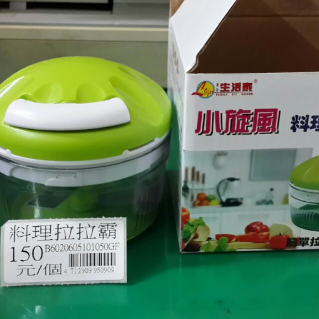 小旋風料理拉拉霸$150食物攪拌器