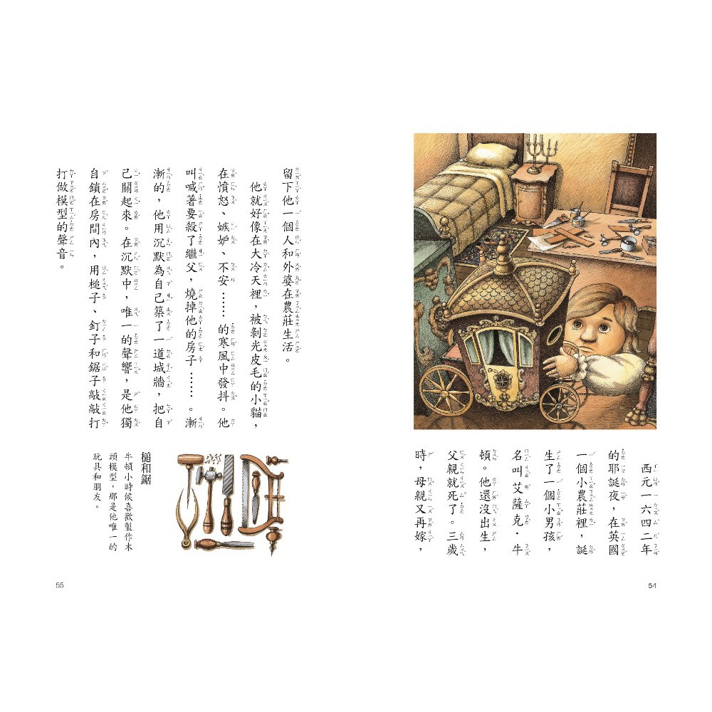 全新 四大科學家 阿基米德 牛頓 達爾文 愛因 原價3 格林 愛子森林 蝦皮購物