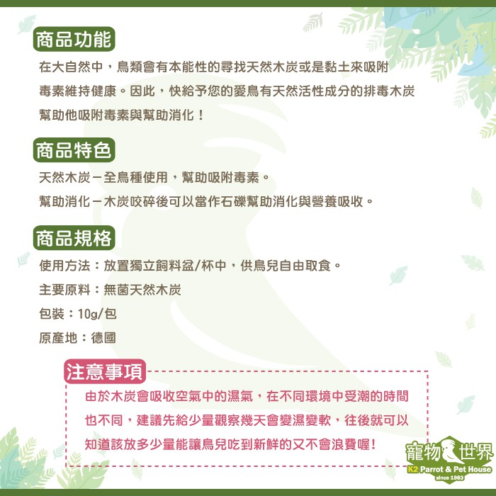 德國vita 觀賞鳥排毒木炭10g 全鳥種適用吸附毒素幫助消化及營養吸收 寵物鳥世界 Sy138 蝦皮購物