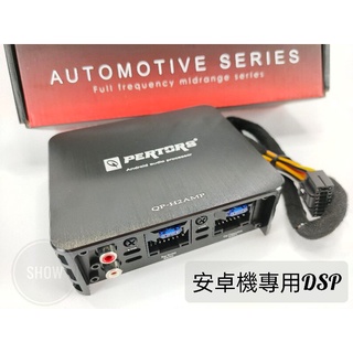 【現貨】💯全新公司貨 四聲道安卓機dsp 大功率輸出 汽車dsp 擴大機 車用擴大機 功率放大器 功放 功率放大機