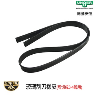 德國UNGER安佳-刮刀橡皮RR99