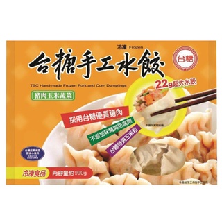 台糖冷凍豬肉玉米蔬菜手工水餃(冷凍)990g克 x 1【家樂福】