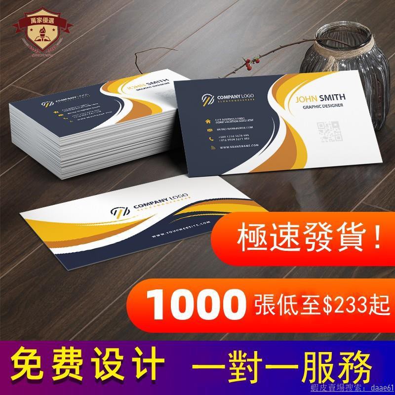 客製化名片 印名片印刷定制定做創意高檔優惠券制作代金券卡券訂做抽獎券定制正副券婚禮印刷廣告宣傳卡片免設計 萬家 蝦皮購物