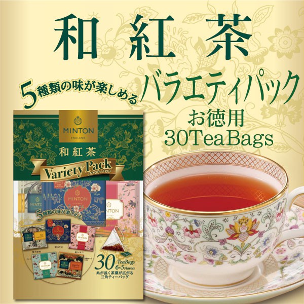 ［現貨］MINTON 和紅茶 立體茶包綜合30包