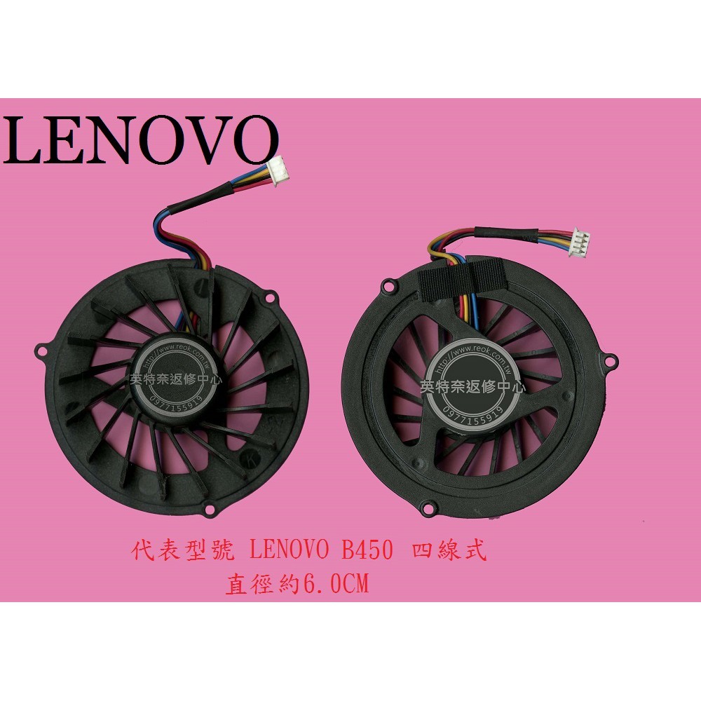 英特奈 聯想 Lenovo B450 B450I B450A B450L 筆電散熱風扇 B450